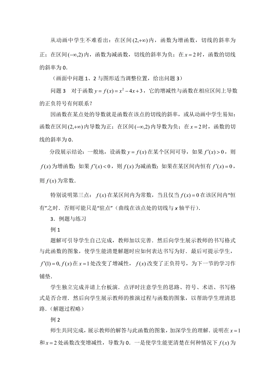 北师大版数学选修11教案：第3章导数与函数的单调性参考教案【1】_第2页