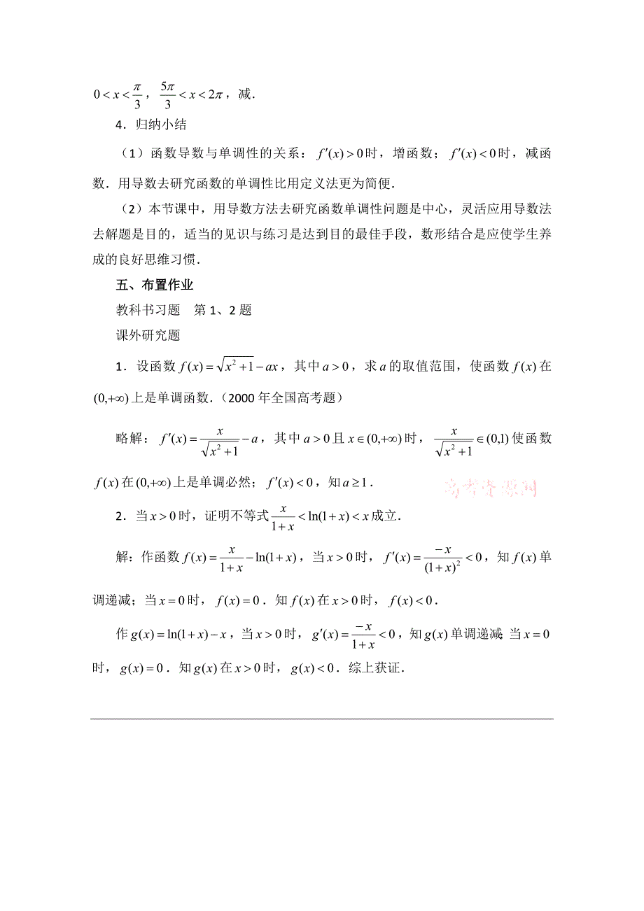 北师大版数学选修11教案：第3章导数与函数的单调性参考教案【1】_第4页