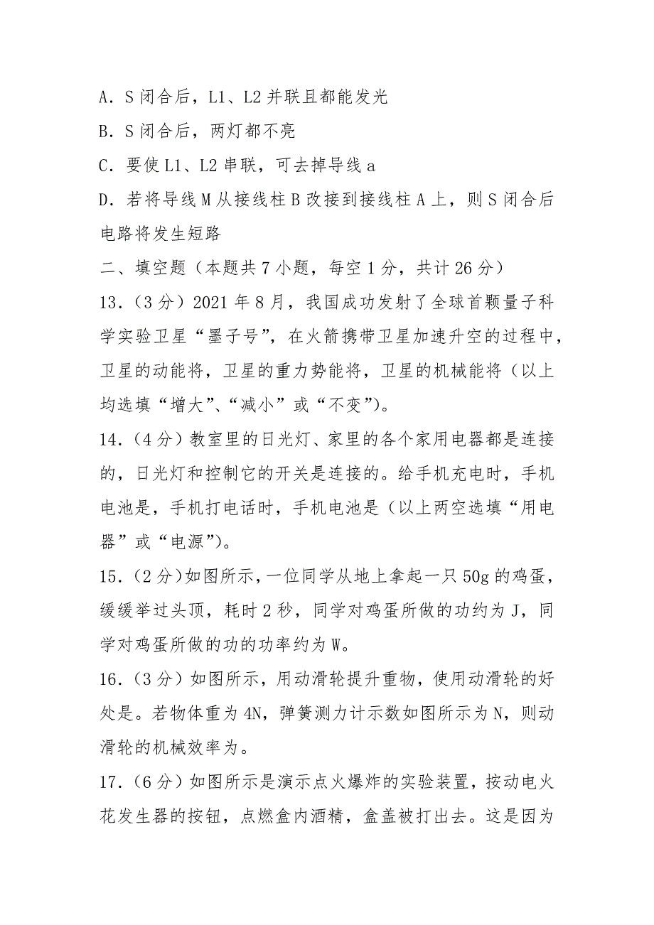 2021-2021学年江苏省南京市联合体九年级(上)期中物理试卷.docx_第4页