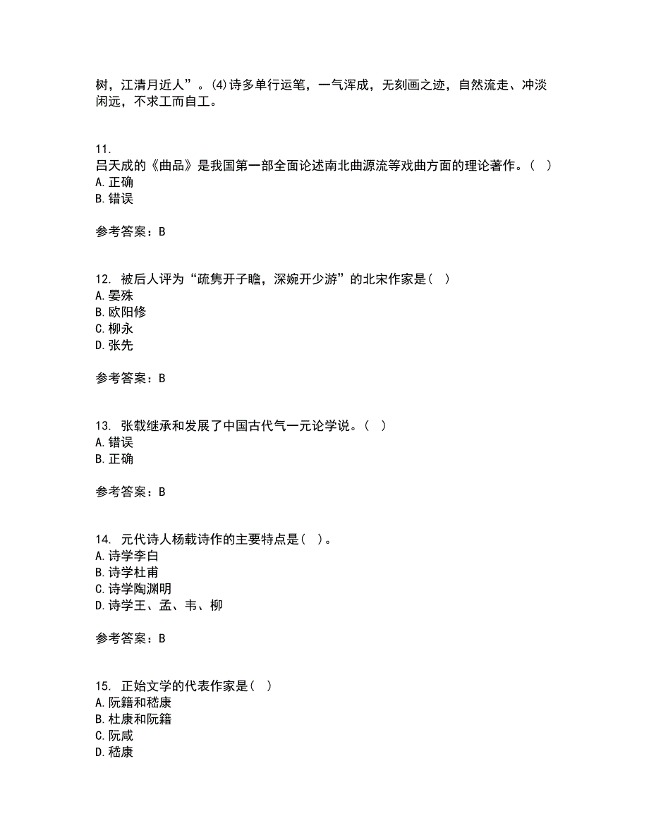 北京语言大学22春《中国古代文学史一》综合作业一答案参考45_第3页