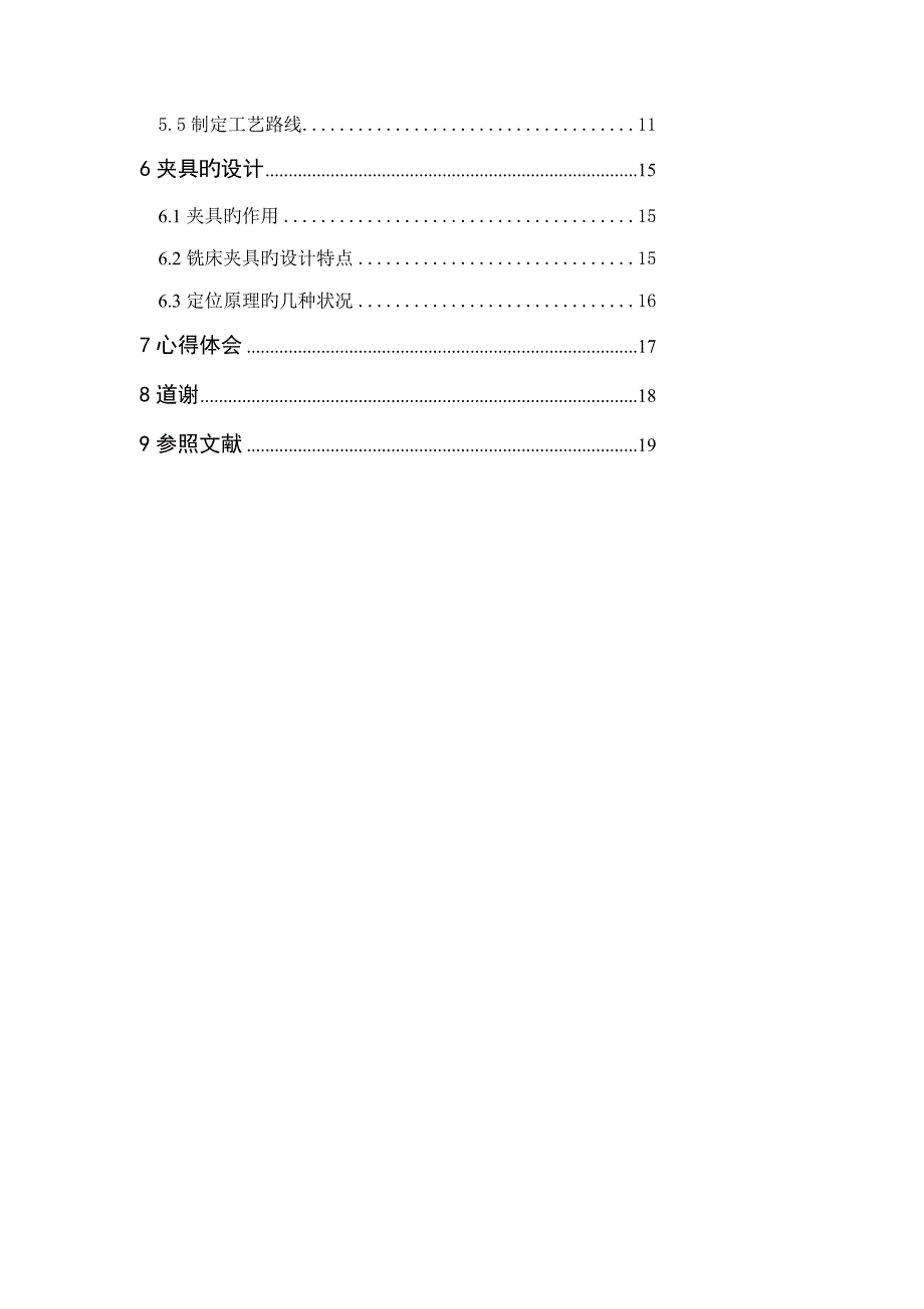 传动轴加工标准工艺及夹具设计_第3页