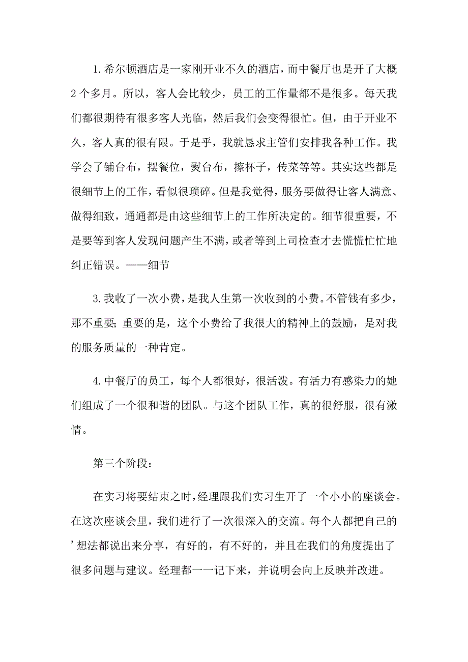 2023广交会的实习报告集锦6篇_第2页