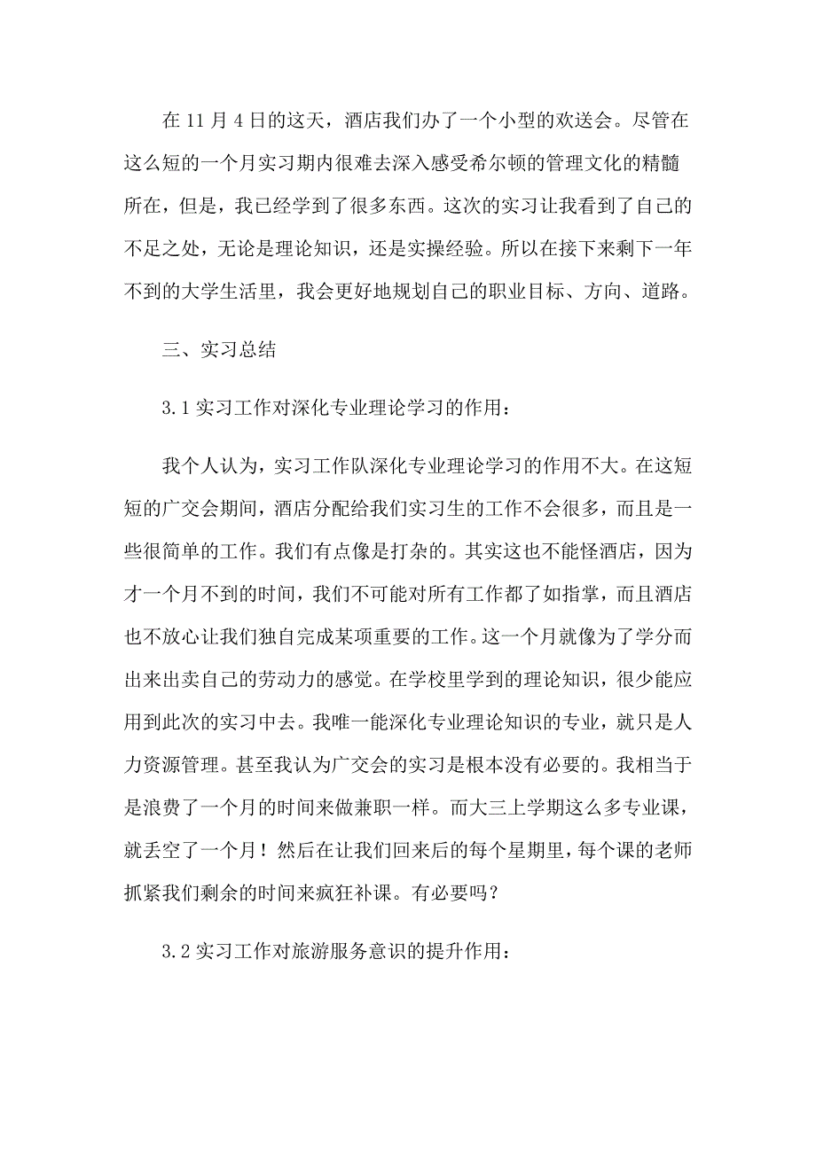 2023广交会的实习报告集锦6篇_第3页