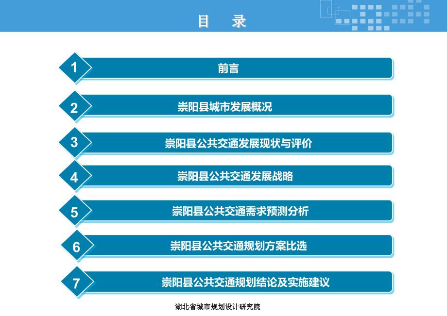 某县城区公交专项规划汇报材料_第2页