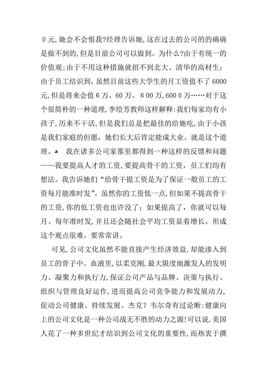 企业文化：没“文化”-真可怕!_第4页