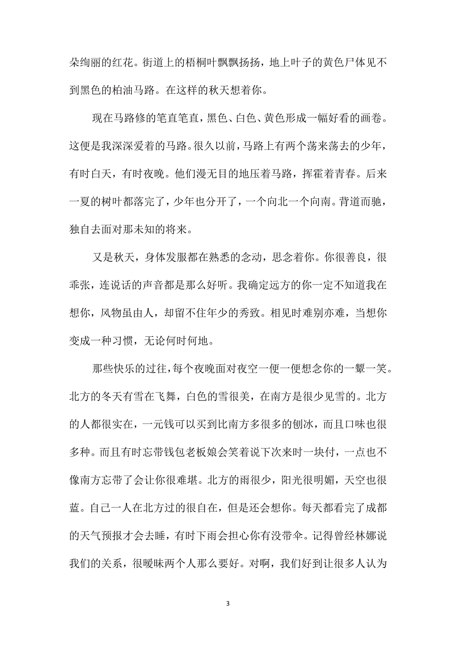 秋天的作文高二800字_第3页