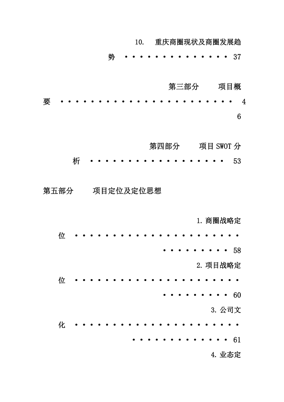 重庆现代广场整体运营方案_第3页