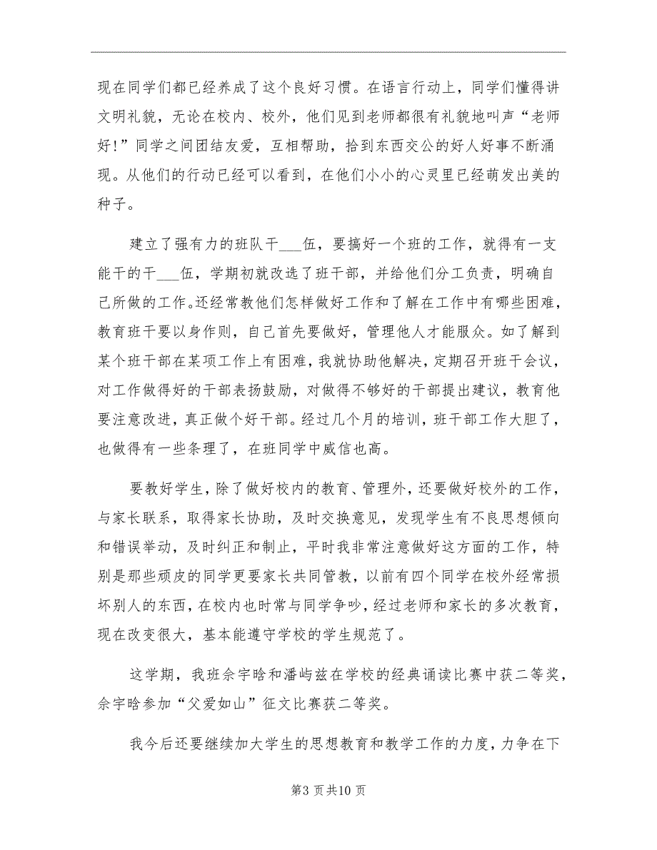 小学二年级上学期期末班主任工作总结_第3页