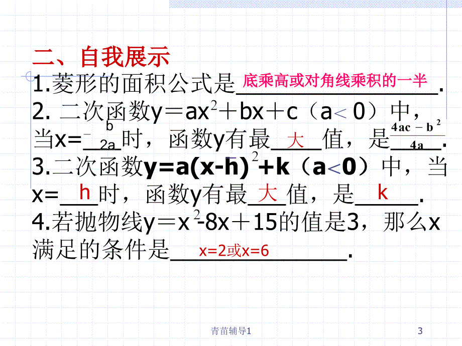 实际问题与二次函数(面积问题)【主要内容】_第3页