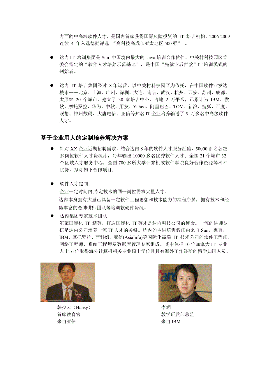 达内人才定制培养解决方案_第4页