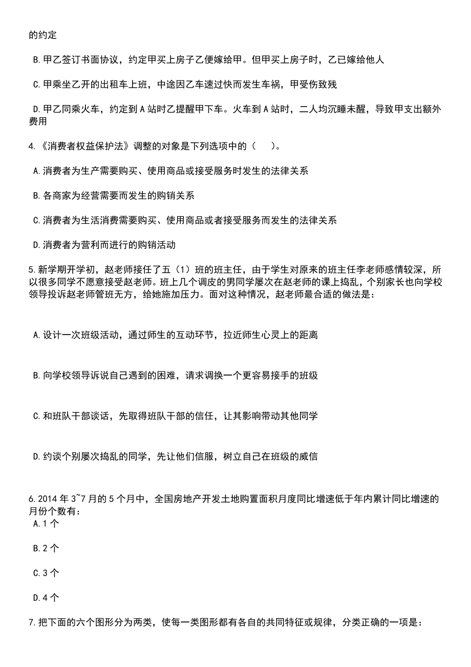 2023年05月江苏徐州云龙区区属部分事业单位招考聘用人员及须知笔试题库含答案附带解析_第2页