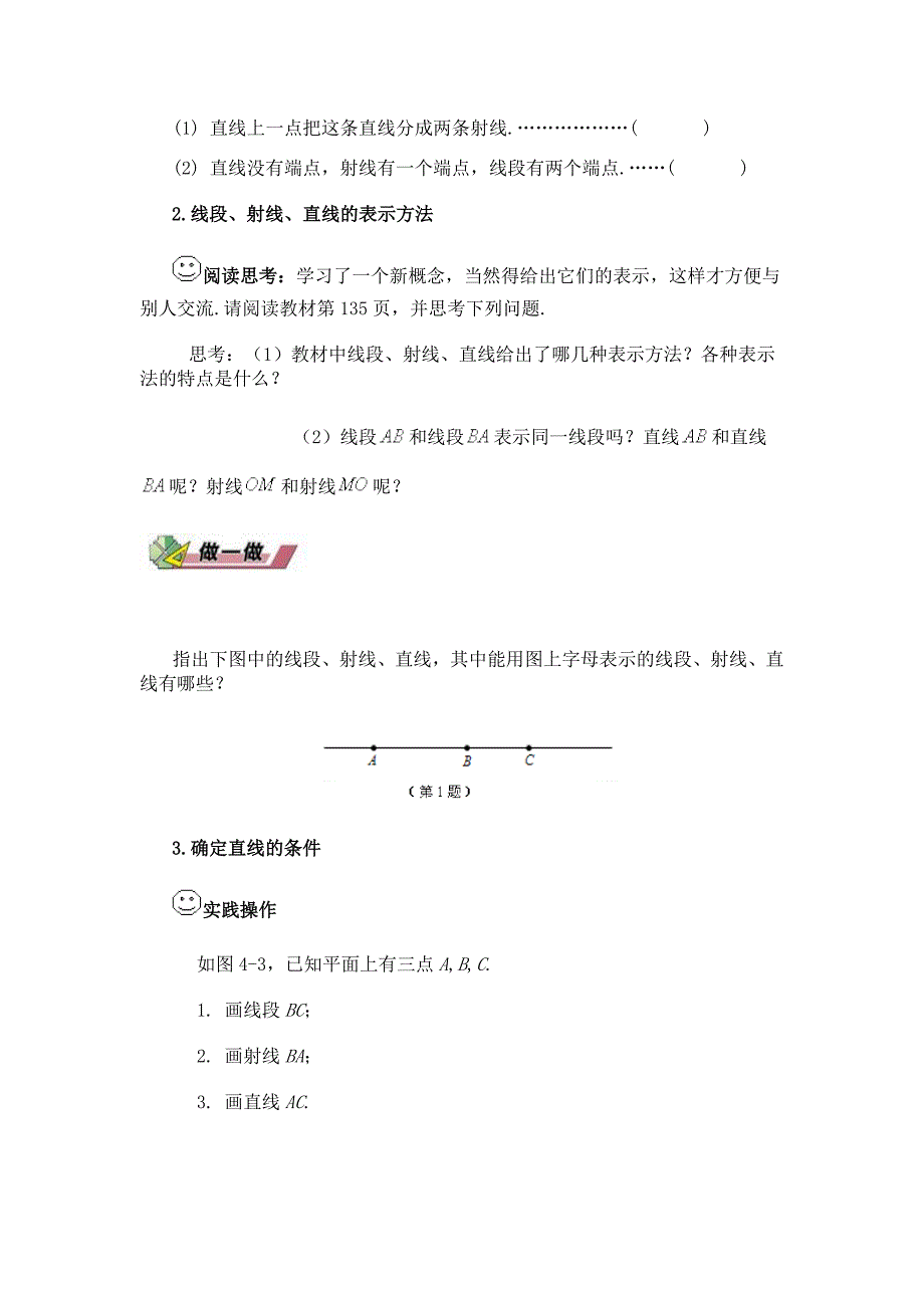 线段、射线、直线教学设计_第3页