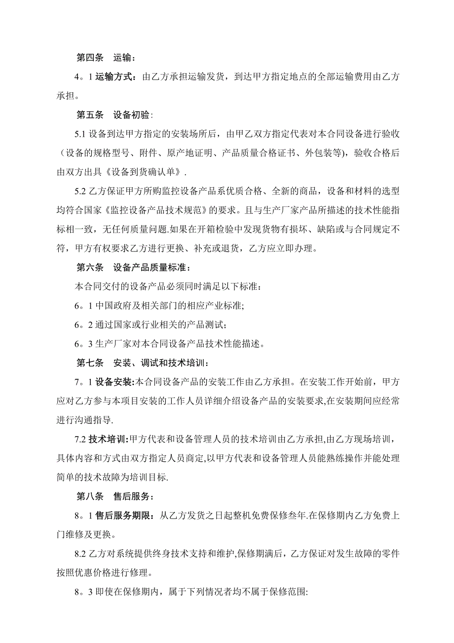 监控设备采购合同实用文档_第4页