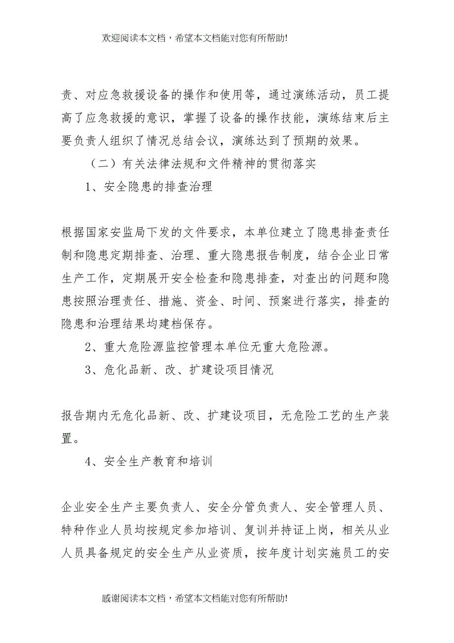 企业法人安全生产工作汇报_第4页