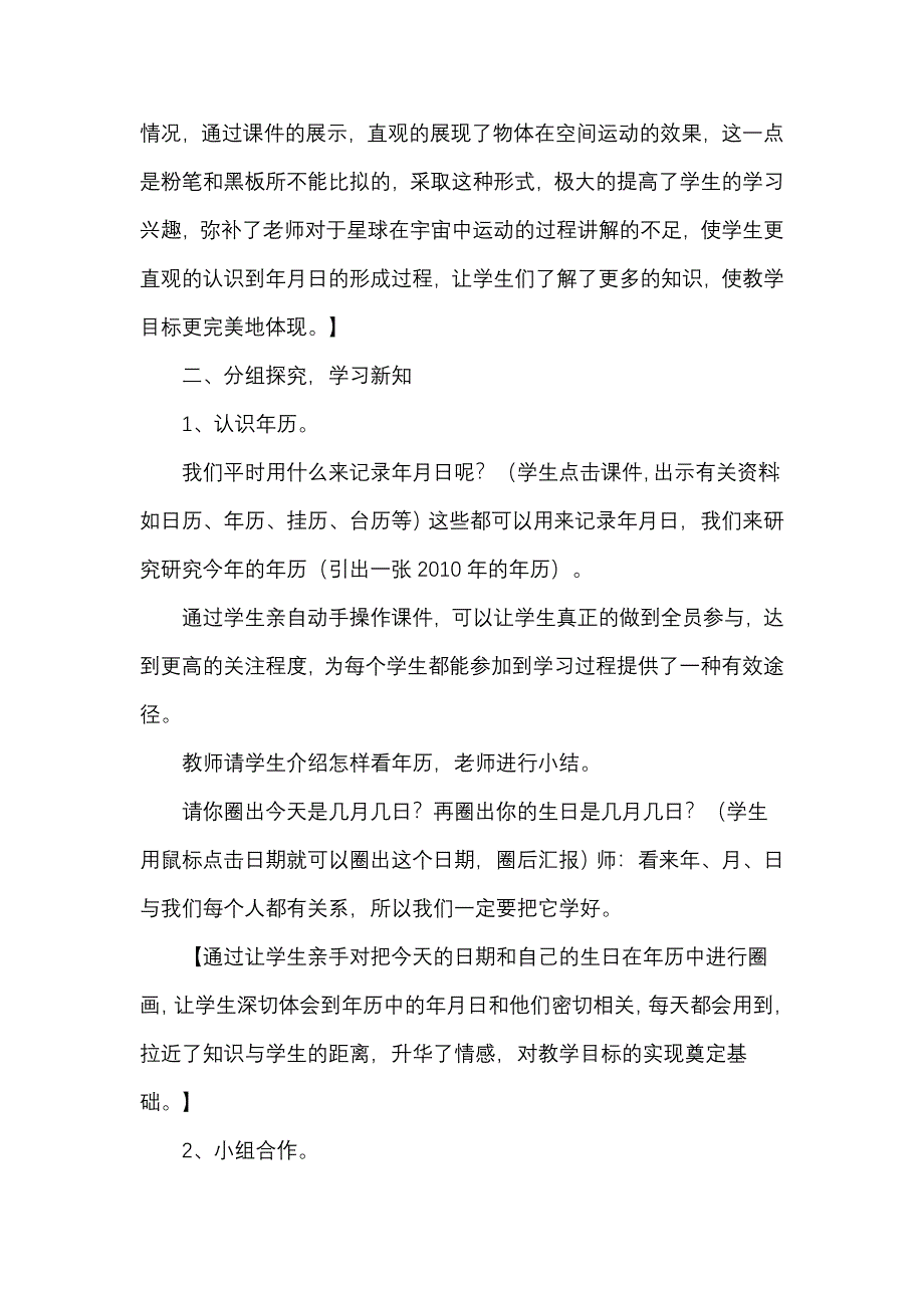 年月日教学设计_第3页