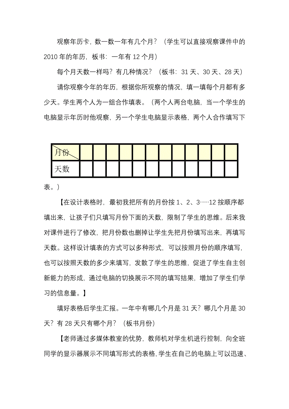 年月日教学设计_第4页