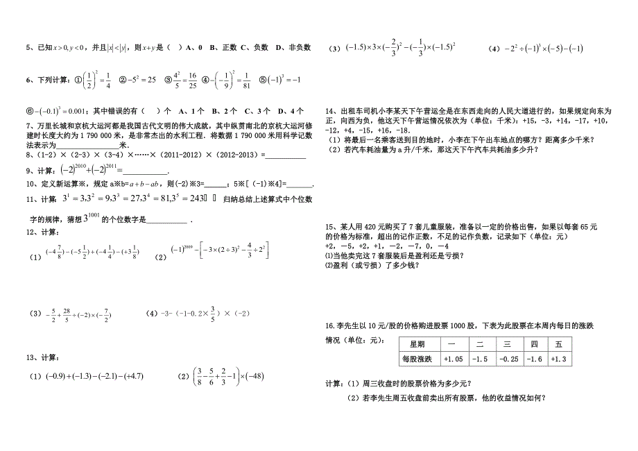 青岛版七年级数学上册第3章复习学案_第2页