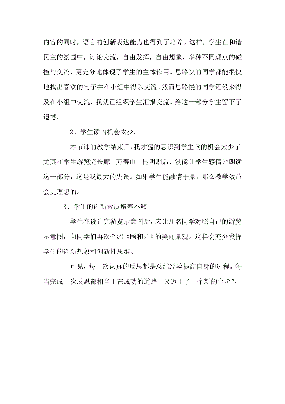 《颐和园》教学反思_第2页