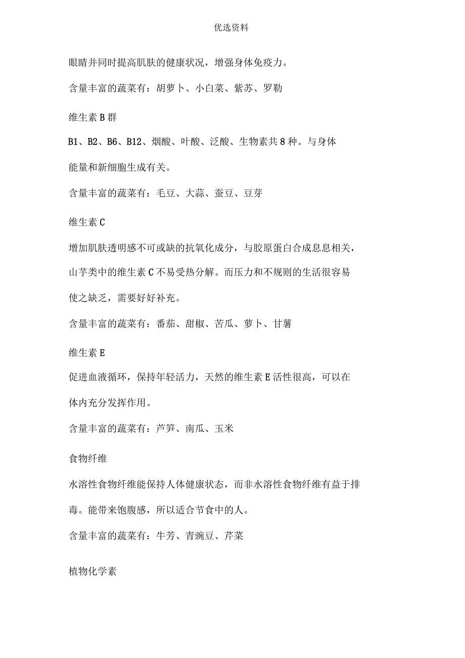 营养学的基础知识_第3页