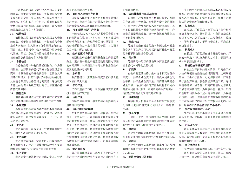 tiximx微观经济学重点概念总结_第2页