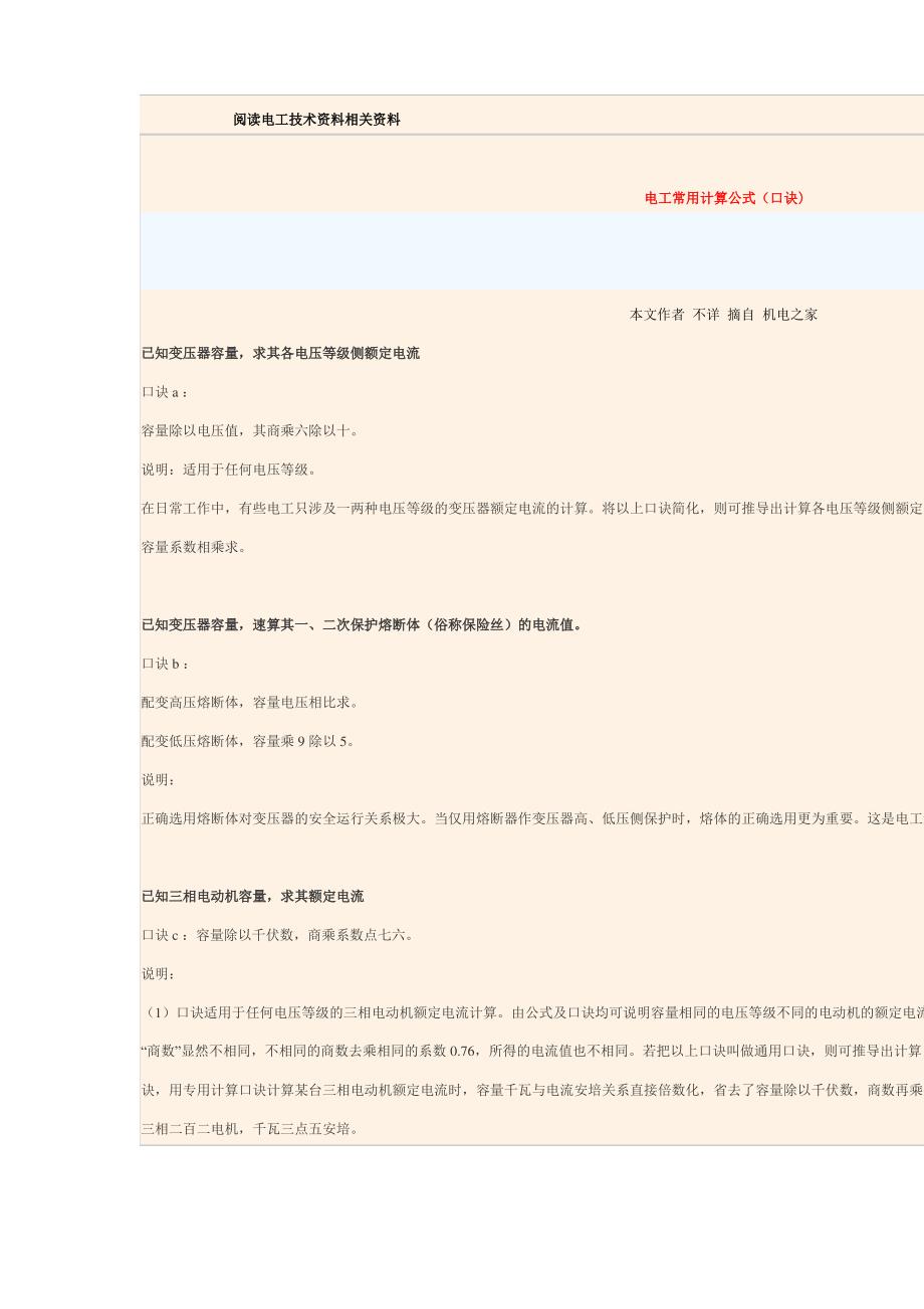 电工常用计算公式(口诀)_第1页