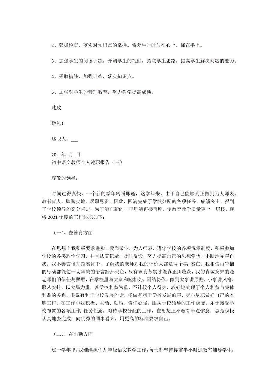 2021初中语文教师个人述职报告五篇_第4页