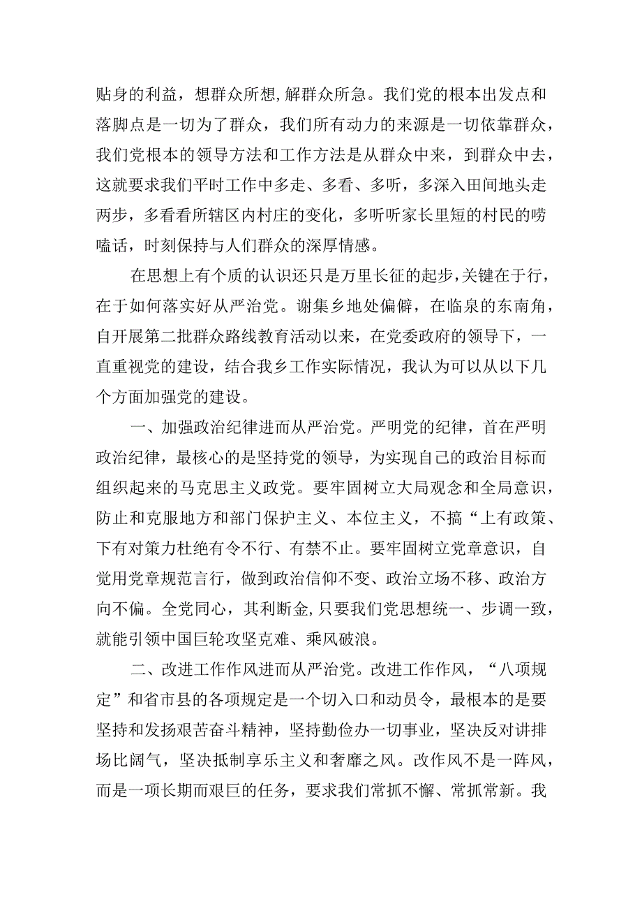 从严治党作风建设心得体会四篇_第3页