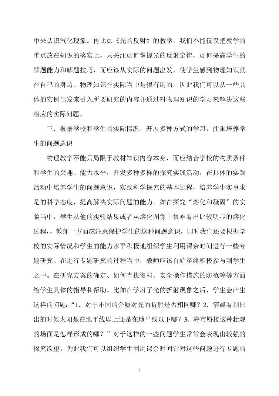 以学生为中心的实验教学课堂组织形式研究(曹玲格).doc_第5页