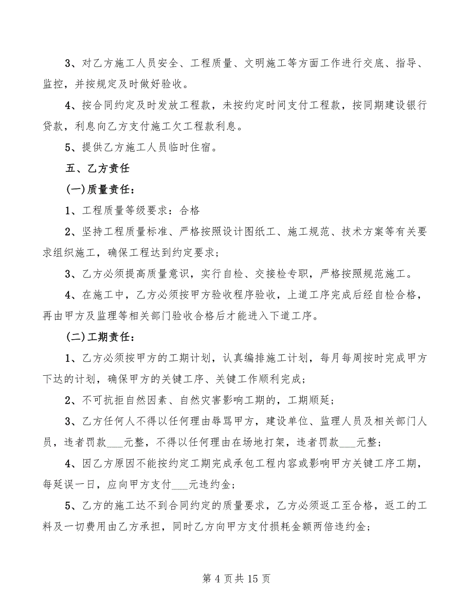 2022年建筑水电承包合同范本_第4页