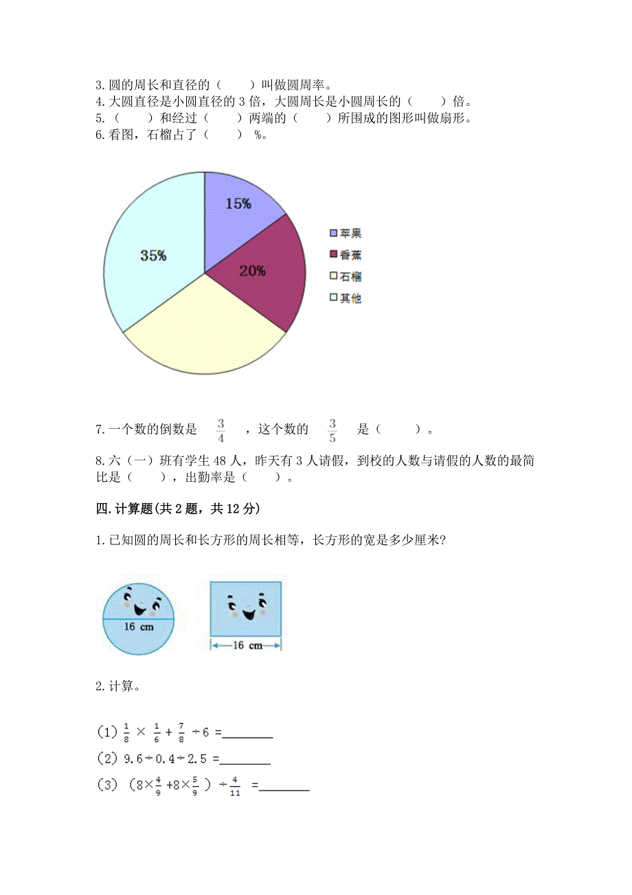 人教版六年级上册数学期末检测卷及答案【基础+提升】.docx_第3页