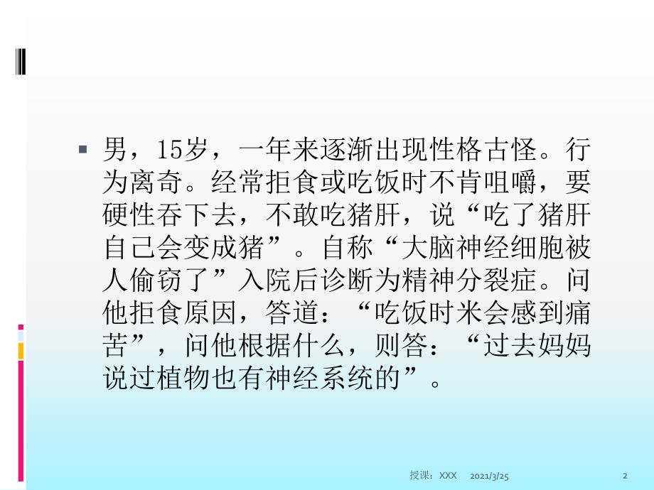 变态心理学案例分析PPT课件_第2页