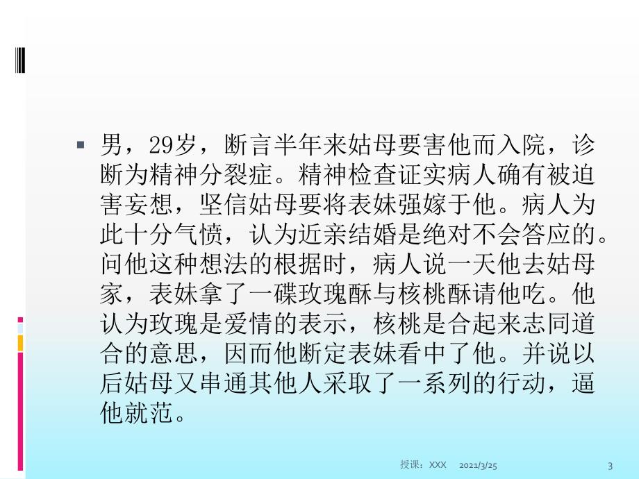 变态心理学案例分析PPT课件_第3页