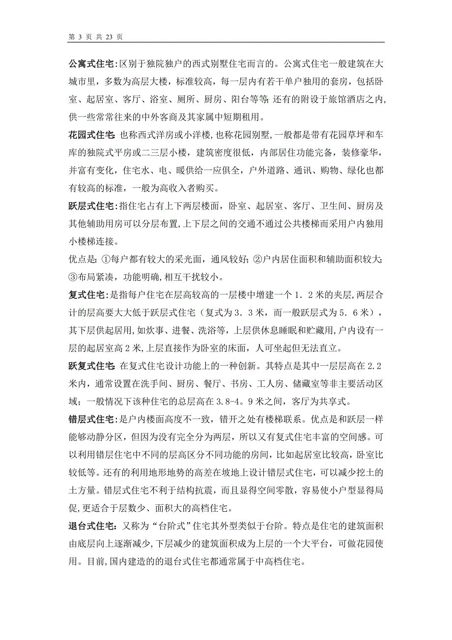 房地产培训基础知识大全_第3页