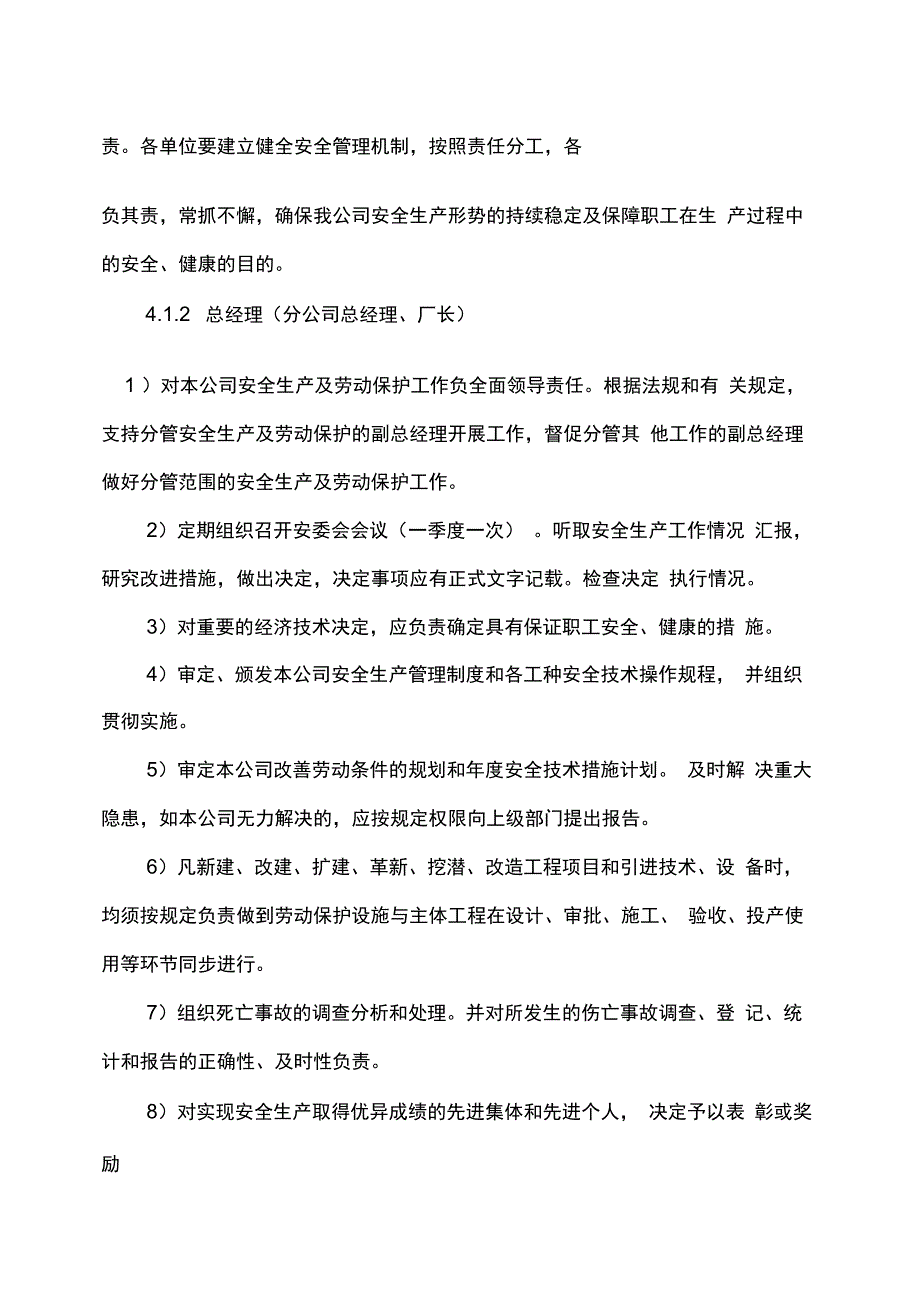 公司安全管理制_第2页