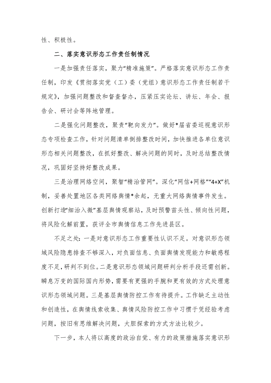 区委宣传部党支部书记2024年度抓基层党建述职报告.doc_第3页