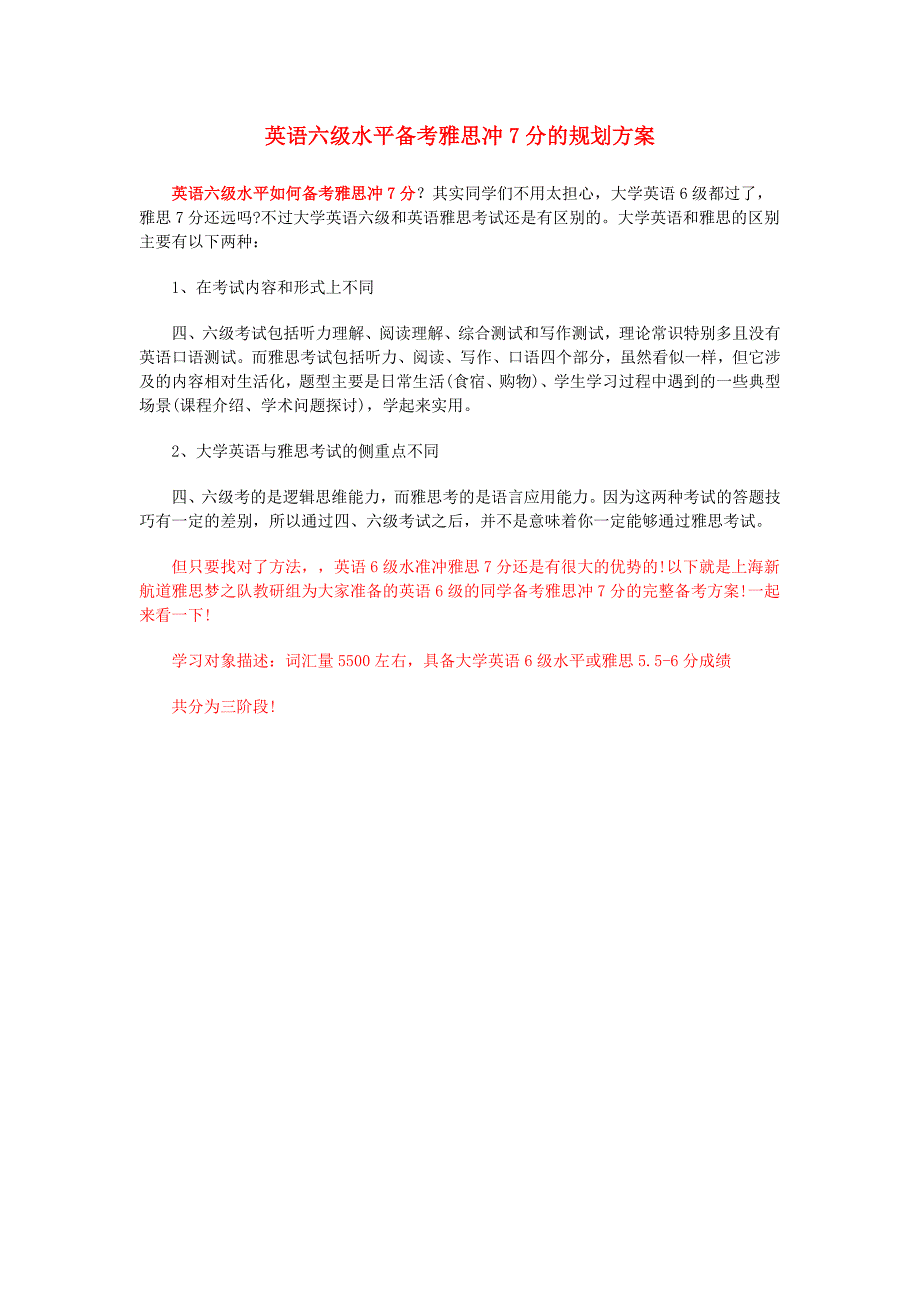 英语六级水平备考雅思冲7分的规划方案_第1页