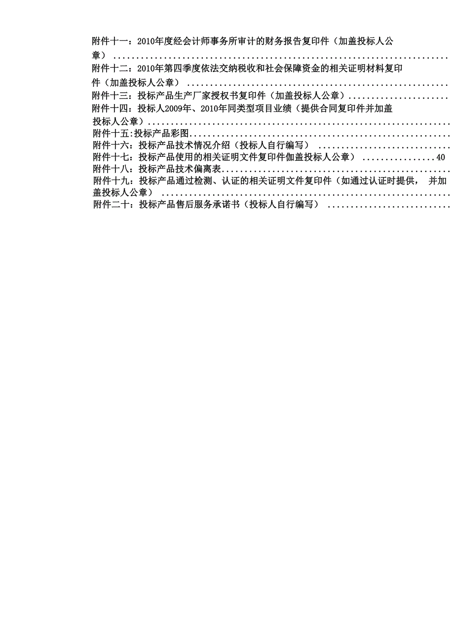 北京体育大学科研仪器_第3页