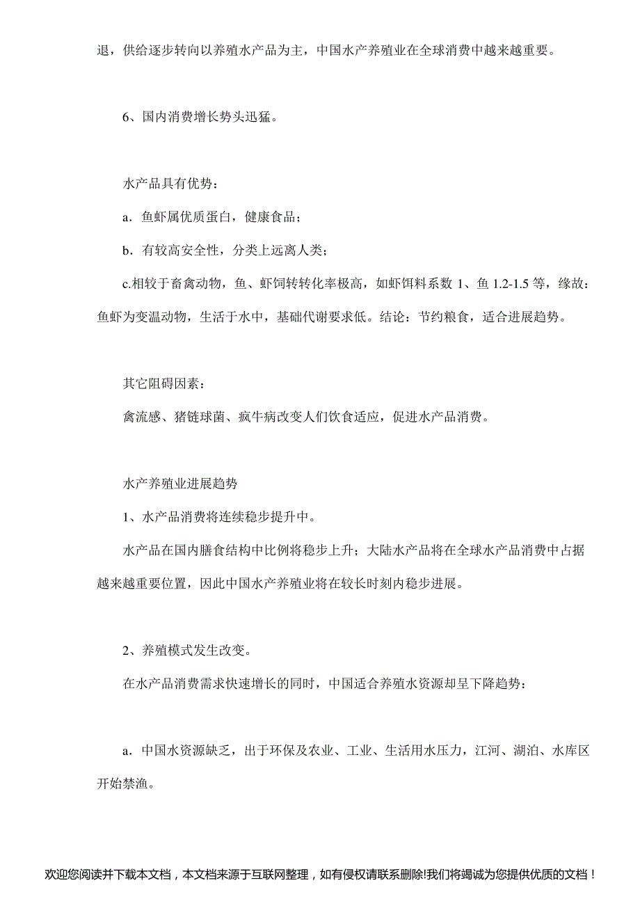 我国水产饲料的发展形势与对策分析062831_第2页