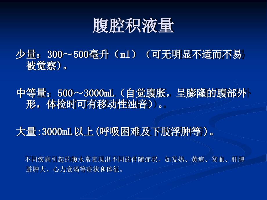 恶性腹腔积液讲诉_第4页