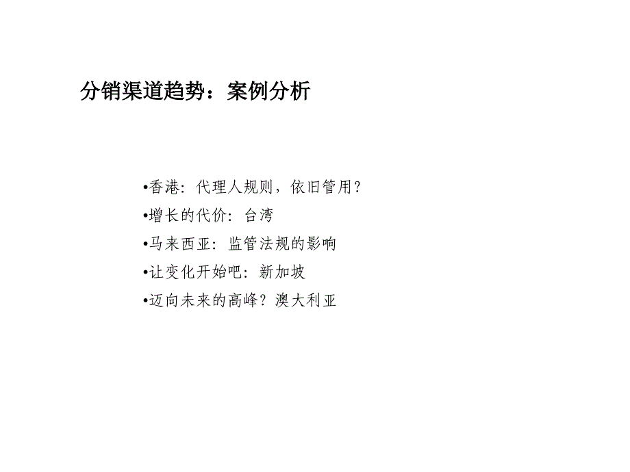 亚洲寿险代理人的前景课件_第3页