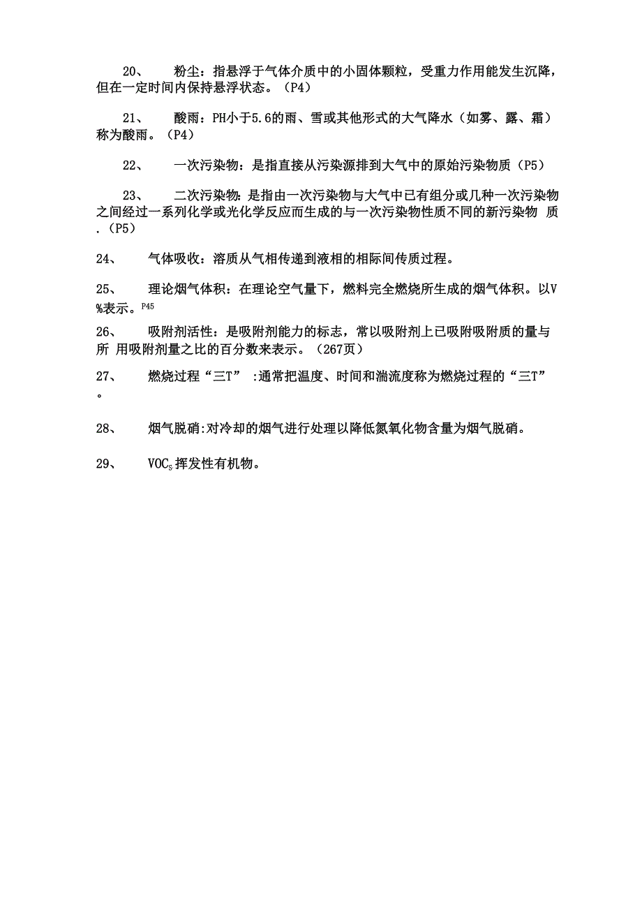 七套名词解释汇总_第2页