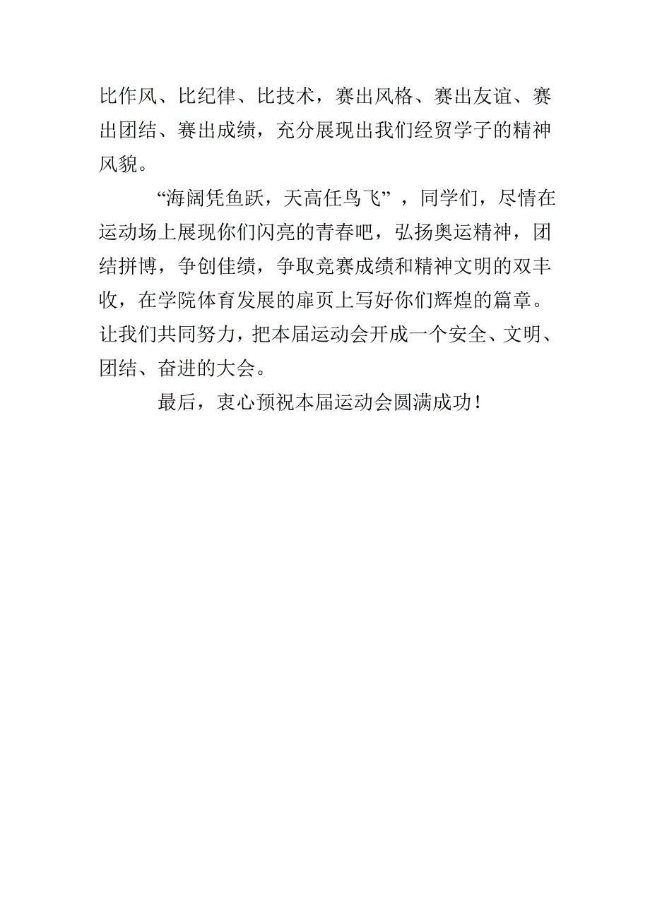 运动会开幕式讲话词_第3页