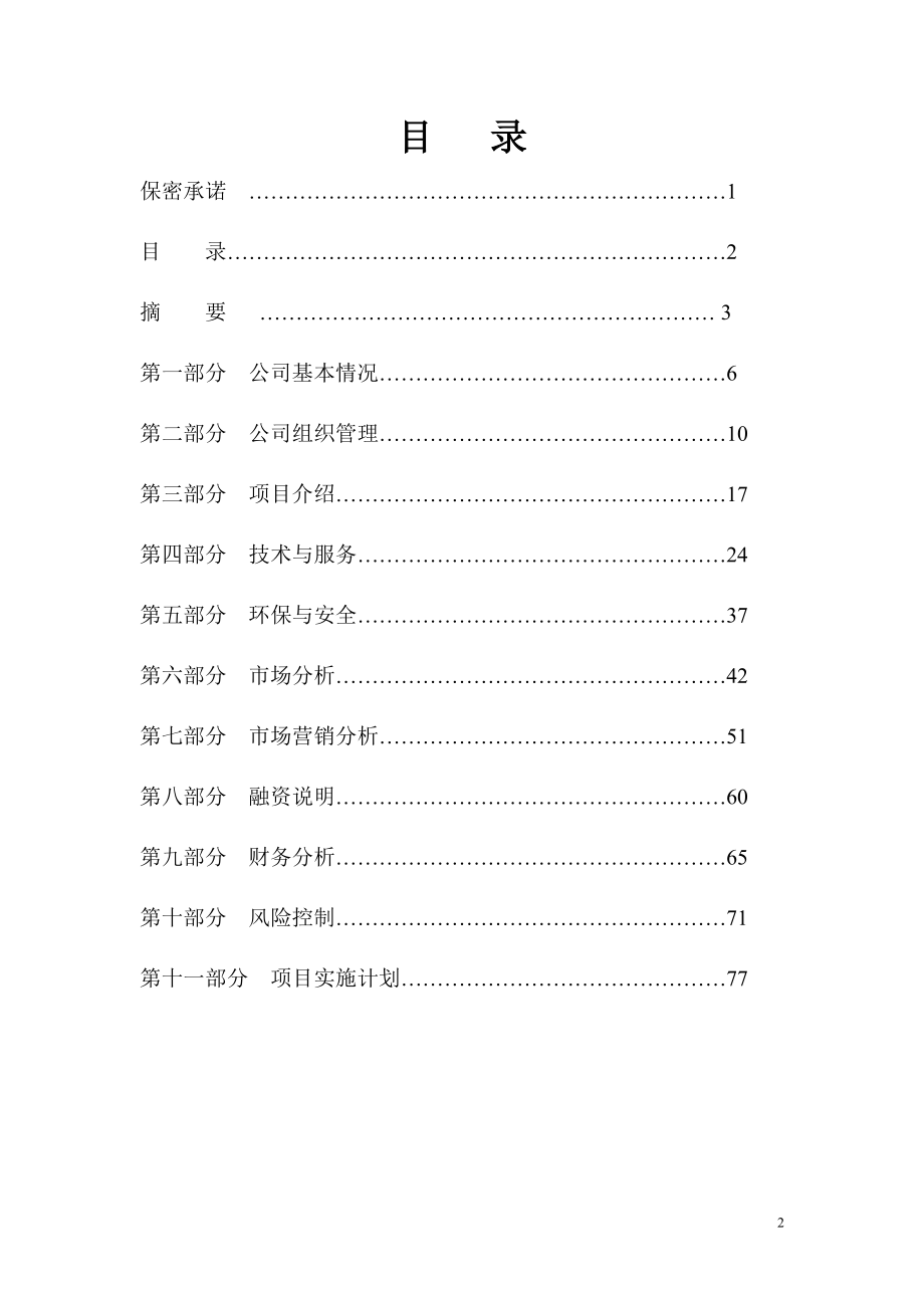 长某房地产公司项目新世纪鸿源广场建设可行性研究报告_第2页