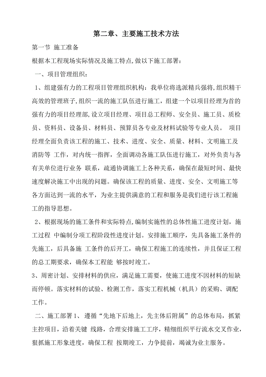 附属工程施工方案doc_第2页