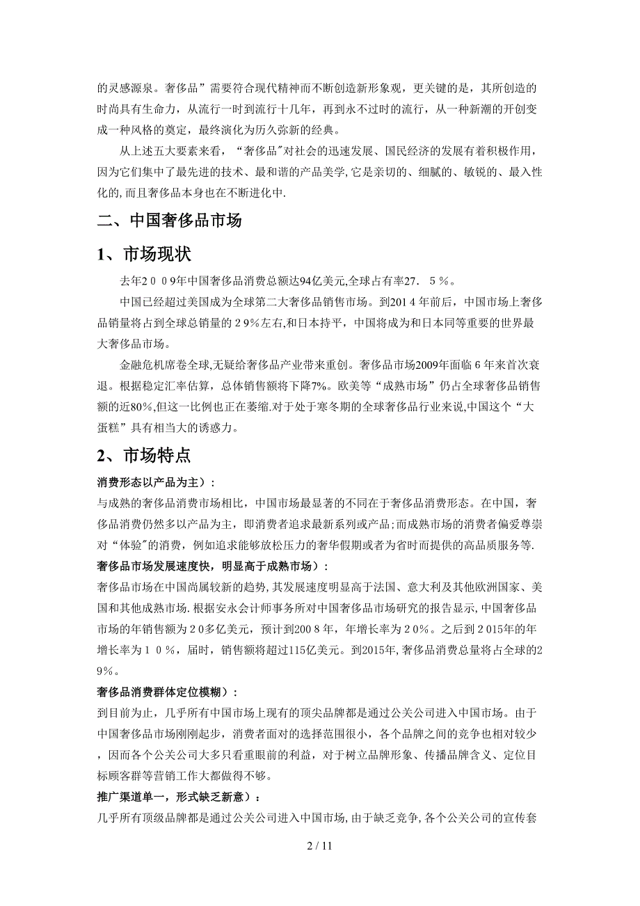 奢侈品在奥特莱斯和旗舰店 渠道研究_第2页