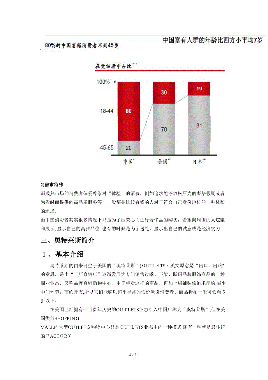 奢侈品在奥特莱斯和旗舰店 渠道研究_第4页