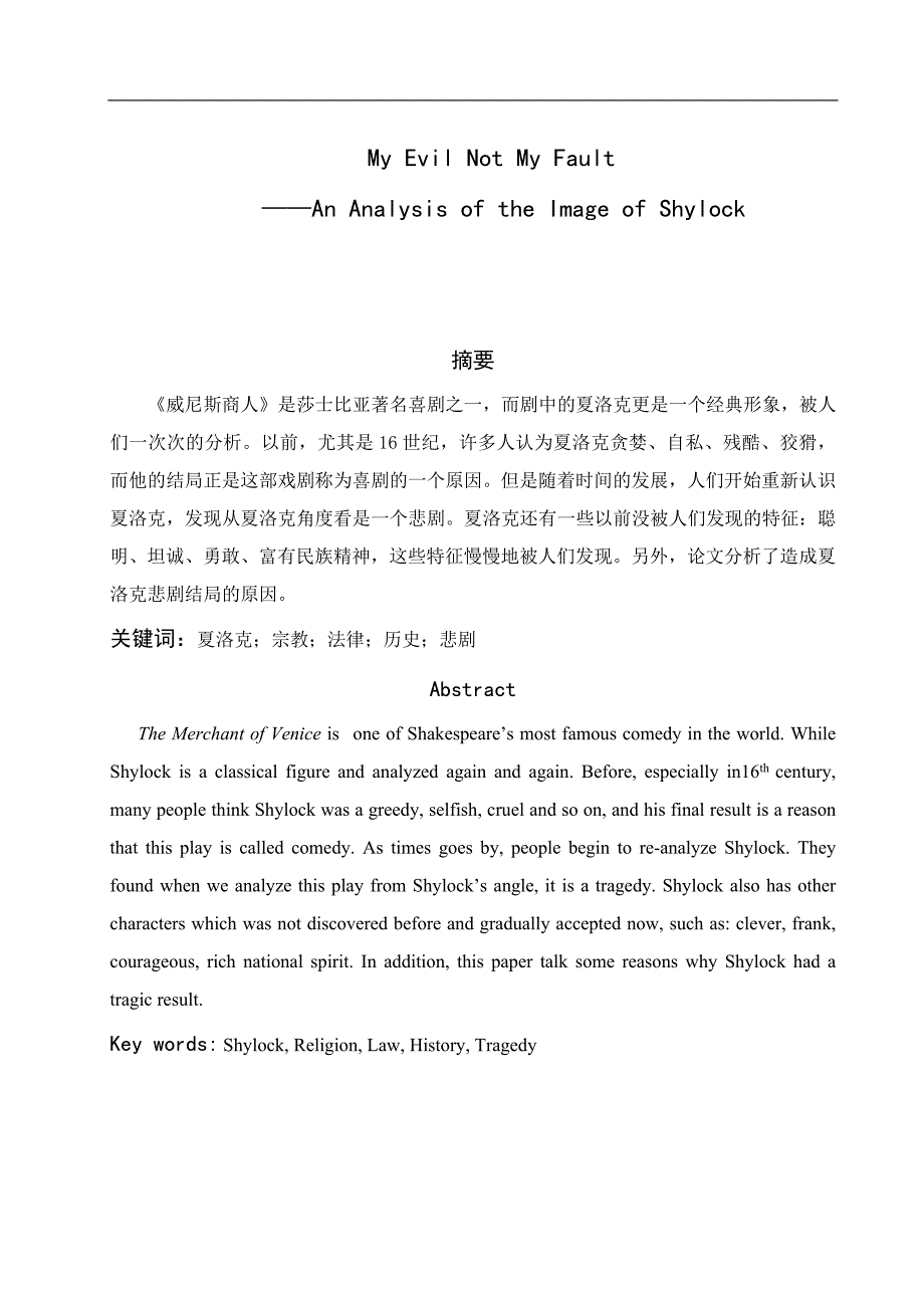 英语论文威尼斯商人人物分析_第2页