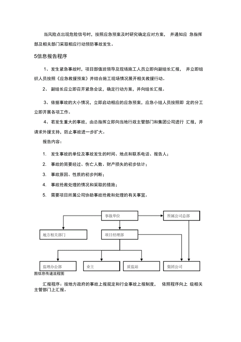 地表沉降、坍塌、管线事故专项应急预案_第3页