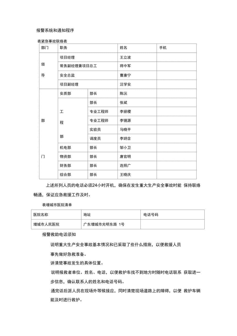 地表沉降、坍塌、管线事故专项应急预案_第5页