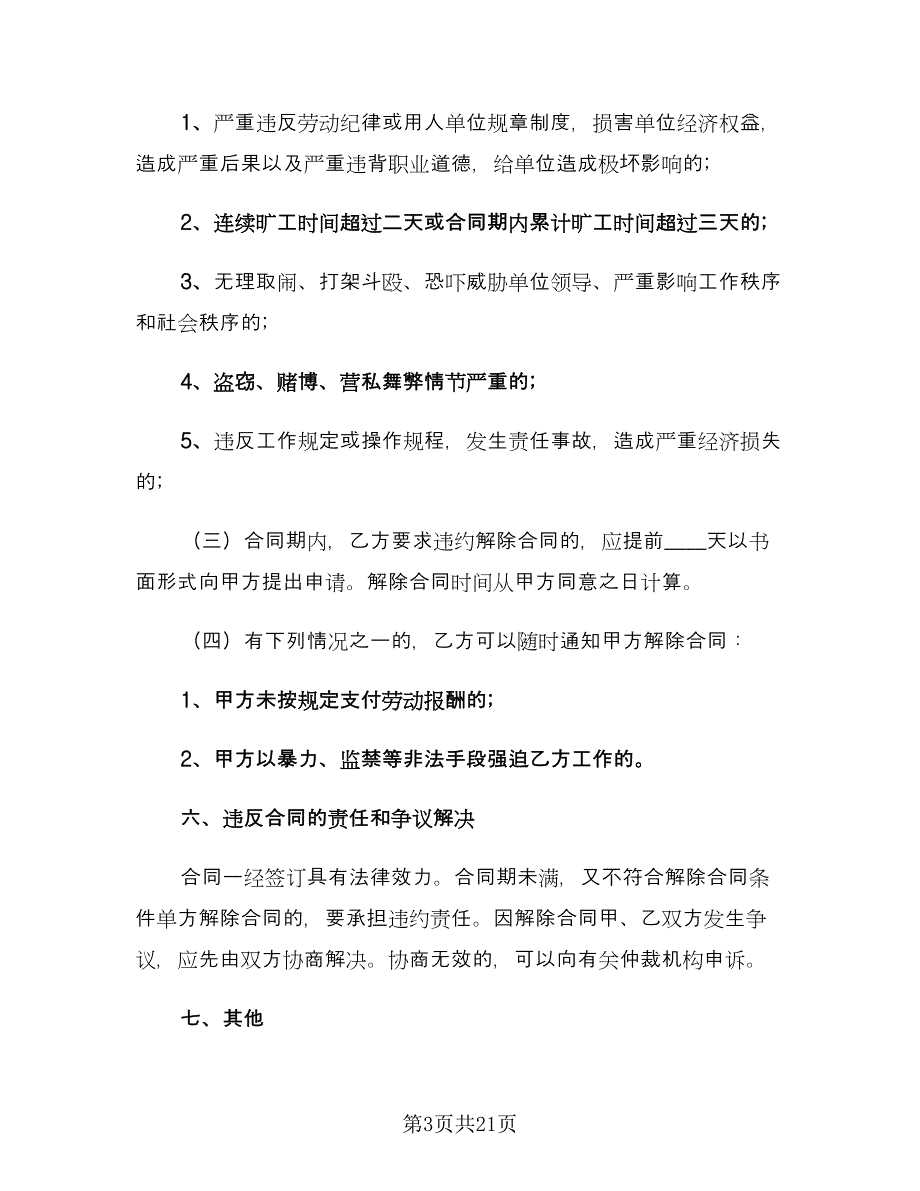 临时工劳动合同简洁版（7篇）_第3页